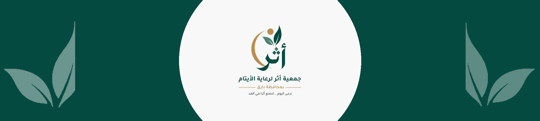 اسم الجمعية